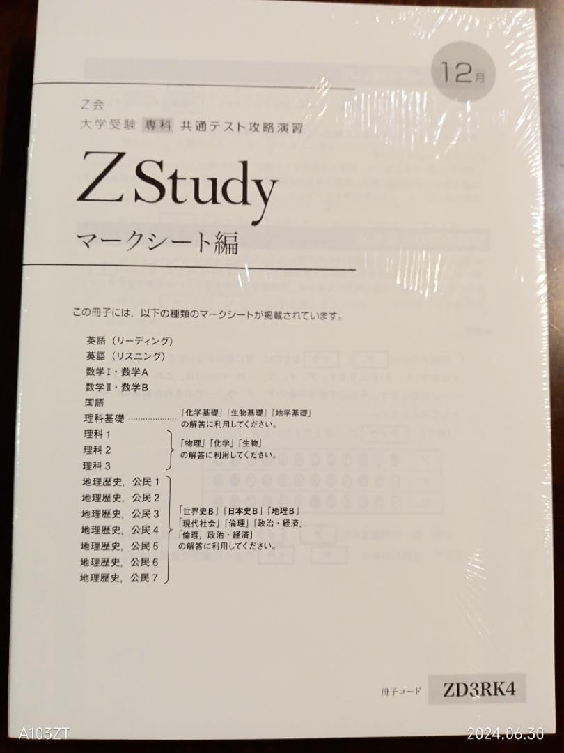 Amazon.co.jp: Z会 大学受験 専科 共通テスト攻略演習 Z Study Z